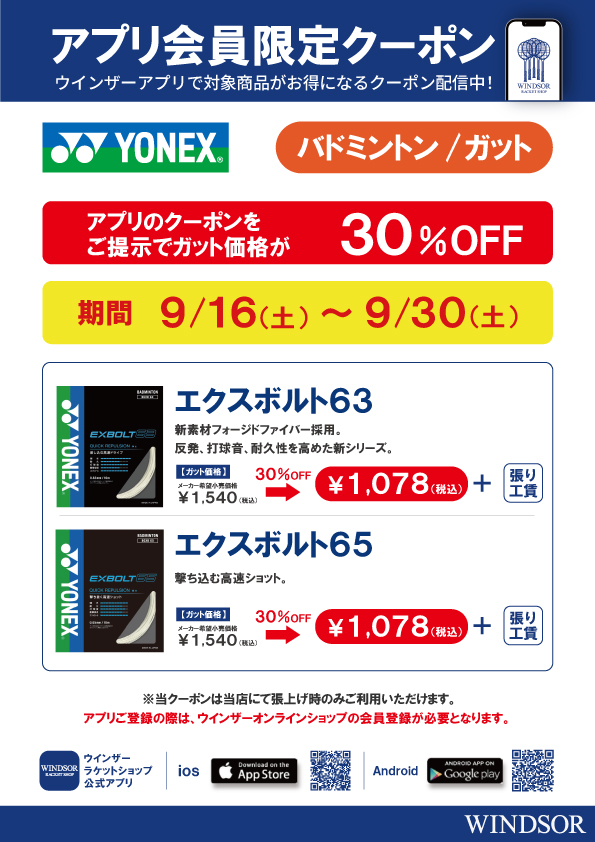 【ブログ】9月-ヨネックス_