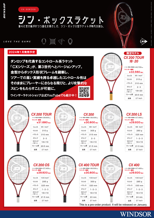 ダンロップＣＸ４００　G２　2本set⭐︎白オリンピック限定モデル ウインザーオンラインショップブランド/ダンロップ/2024「CX