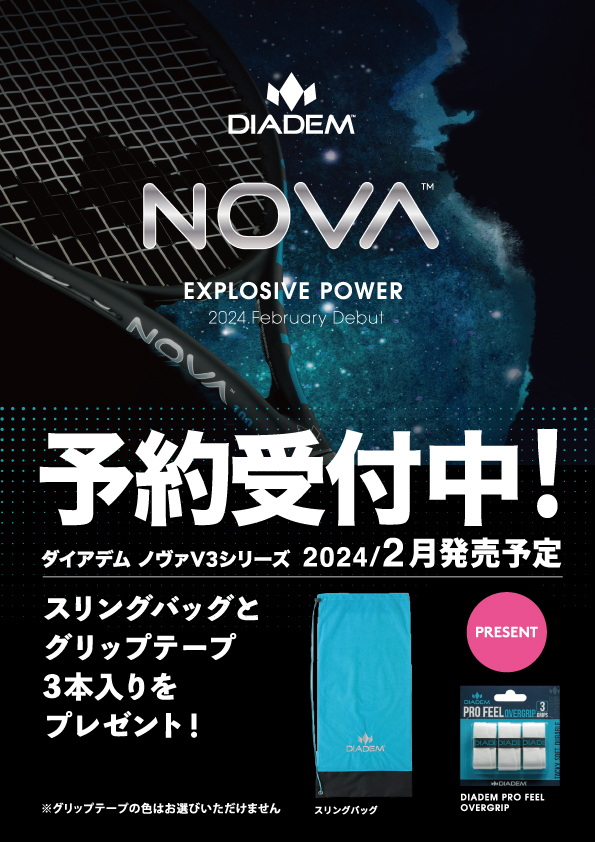 店舗ブログ☆【ご予約受付中】ダイアデム硬式ラケット NOVA V3シリーズ☆のページです。