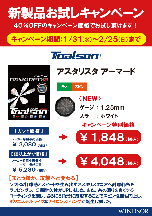 トアルソン OVR108Ver.2.0 1DR8291 ガット張出荷対応 トアルソン ラケット ]オーブイアール108 OVR108 VER 2.0 1DR829