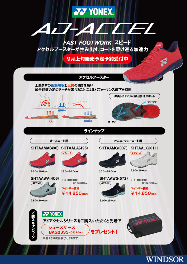 店舗ブログ☆ヨネックス テニスシューズ スピード系 新シリーズ 店舗ブログ☆ヨネックス テニスシューズ スピード系 新シリーズ
