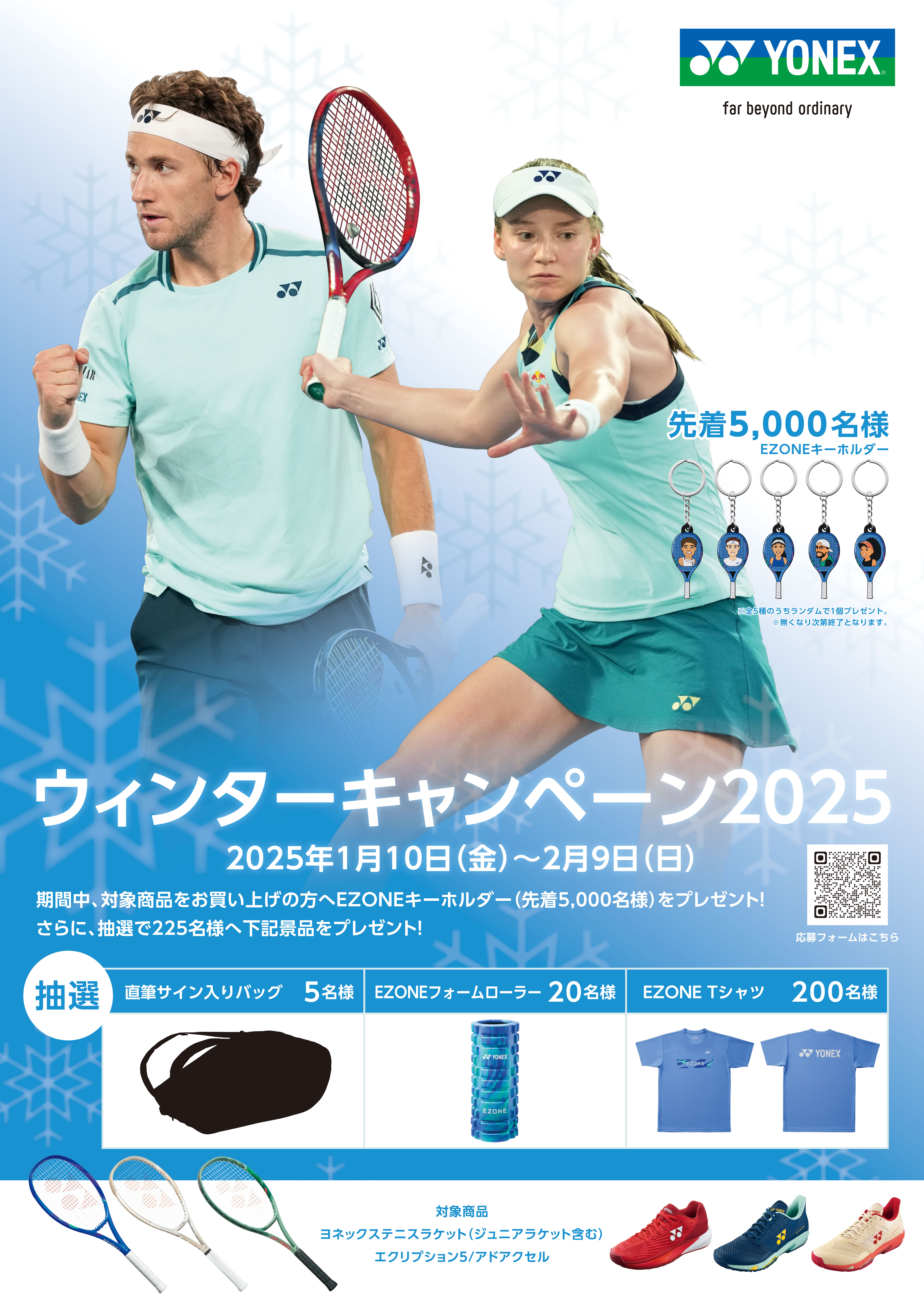 店舗ブログ☆ヨネックス 硬式ラケット 2025 NEW E ZONE シリーズ