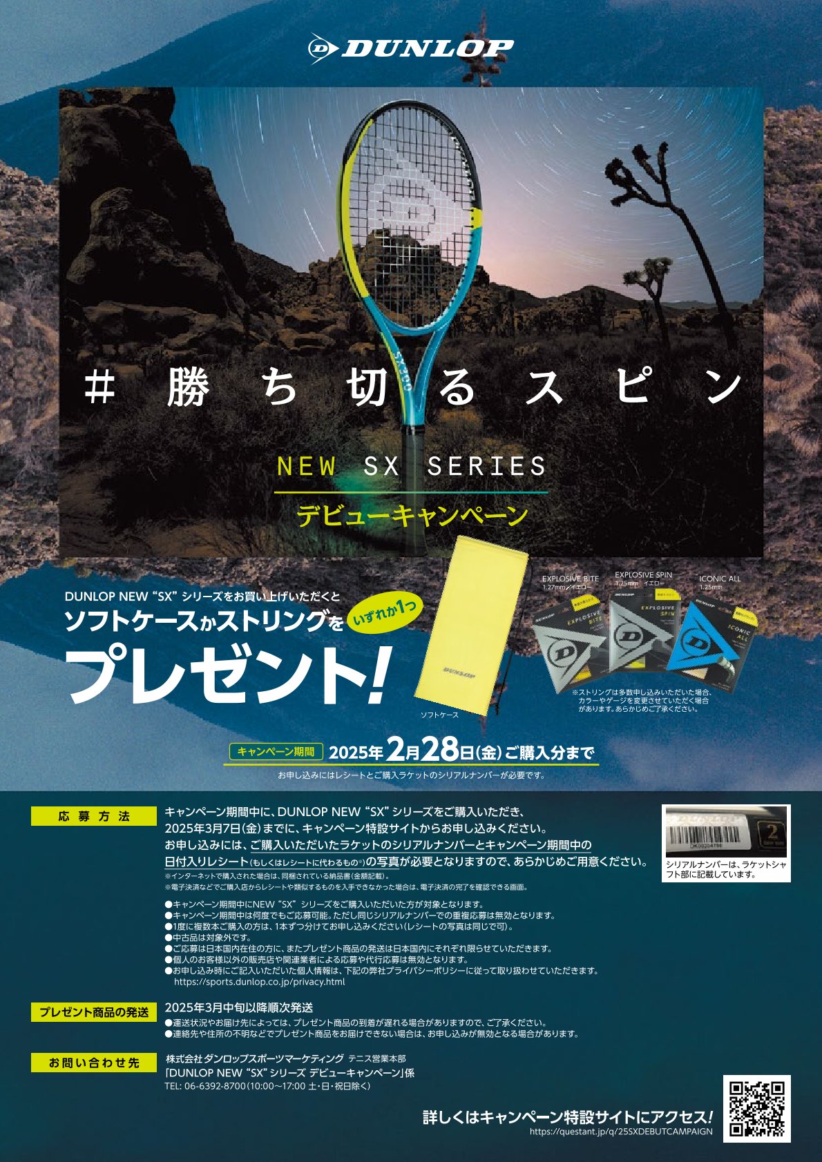 店舗ブログ☆ダンロップ 硬式ラケット ＃勝ち切るスピン NEW