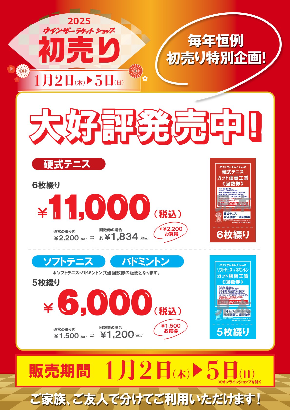 店舗ブログ☆2025 初売り お買得情報 ⑤ HEAD 硬式ラケット