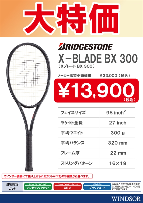 ブランドのギフト ブリヂストン テニスラケットX-BLADE - ラケット(硬式用) - news.elegantsite.gr