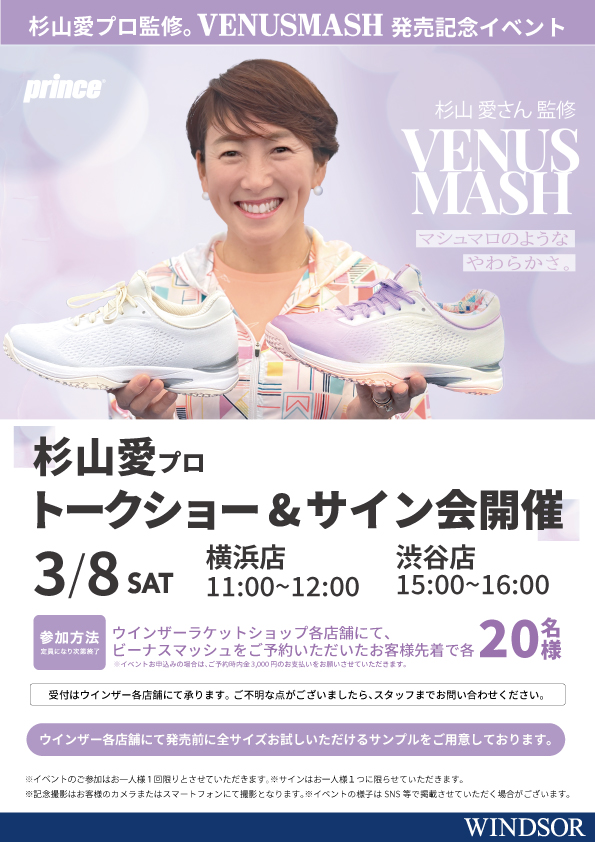 店舗ブログ☆【横浜店】杉山 愛 プロ トークショー＆サイン会 のご案内