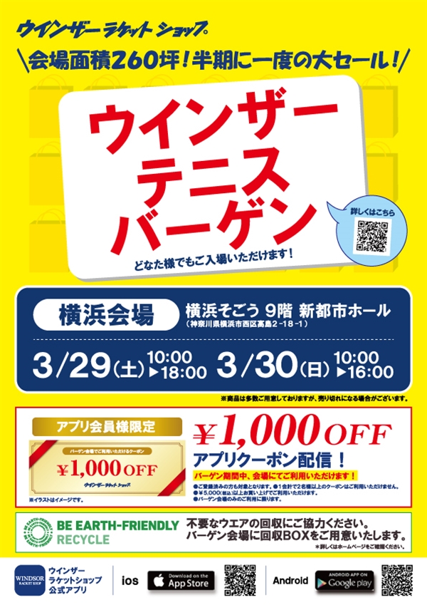 ウィンザー　バドミントン　ソフトテニス　ガット張替工賃券 店舗ブログ【お知らせ】2021年9月1日(水)よりガットをお持ち込み