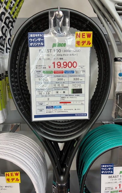 店舗ブログ【ウインザー限定モデル】プリンス・ビースト 100！の