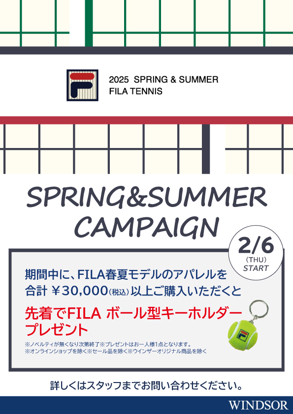 2025春夏ウェアご購入