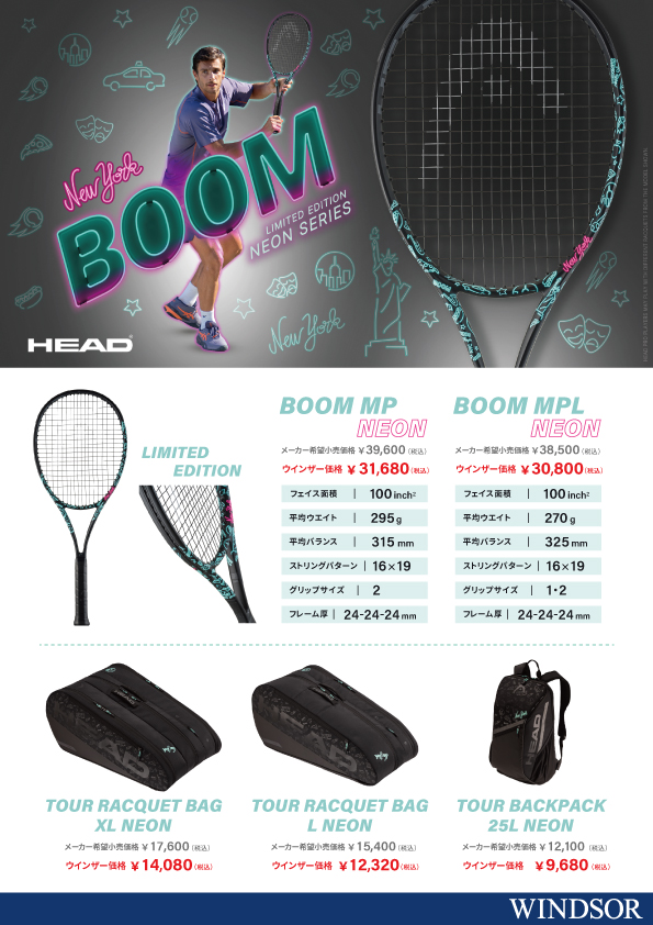 新品HEAD BOOM ラケット 2本セット ウインザーオンラインショップヘッド ブーンエムピー 2024（Boom