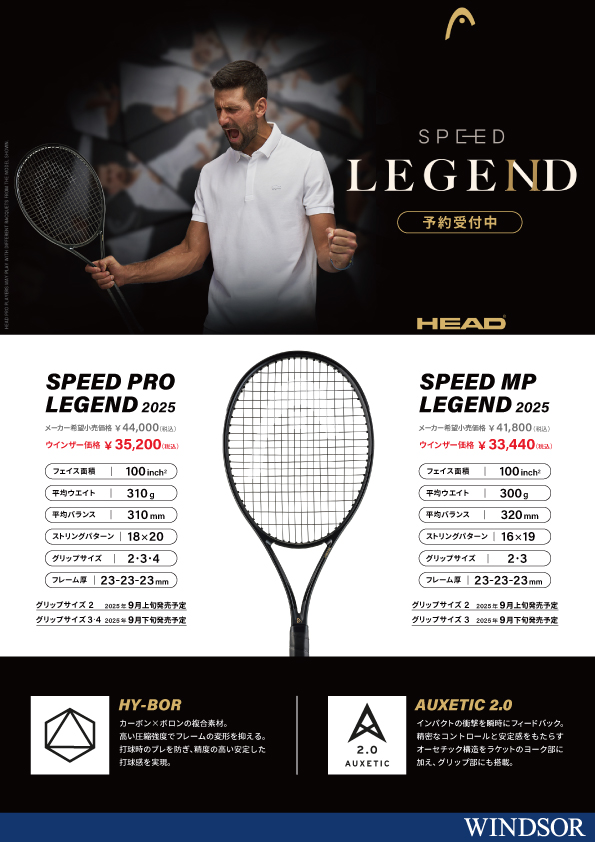 店舗ブログ☆【ご予約受付中】ヘッド 「SPEED LEGEND」☆のページです。