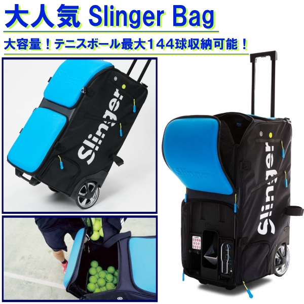 Slinger Bag スリンガーバッグテニスボールはつきません