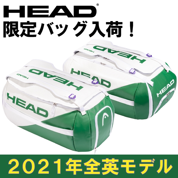 22年ウィンブルドン選手使用モデル ヘッド 2640 Bag Duffle Head Proplayer White ダッフルバッグ テニスバッグ プロプレーヤー ホワイト 年間ランキング6年連続受賞 Head