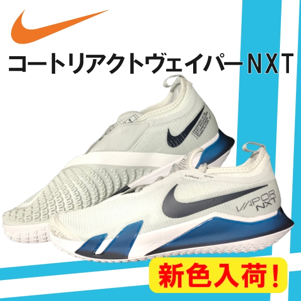 店舗ブログ【ナイキ】コートリアクトヴェイパーNXT HCに新色入荷 ...