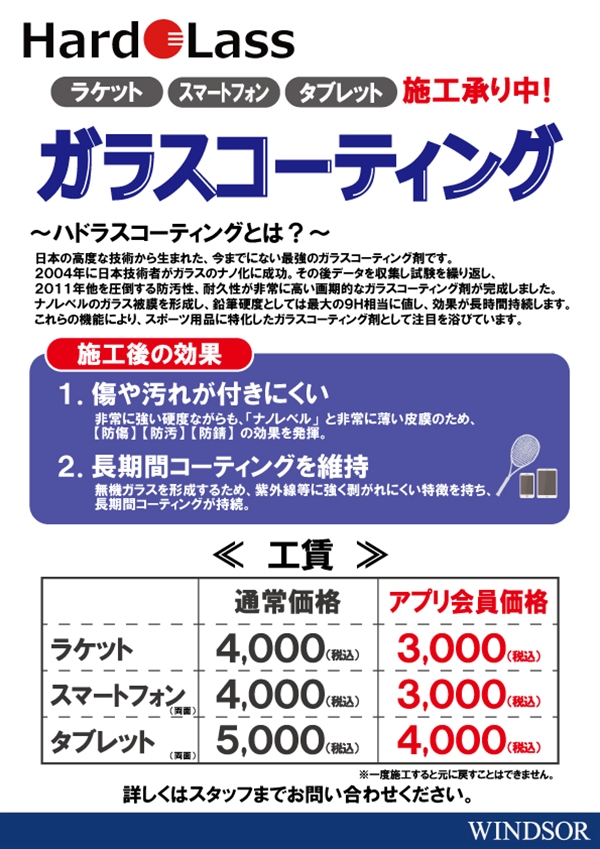 店舗ブログ【ハドラスコーティング】ガラスコーティングで傷・汚れが