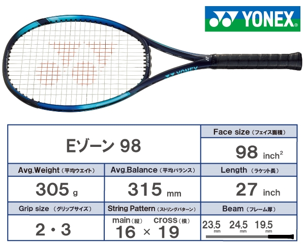 【お得本物保証】YONEX EZONE 100 G2 2本セット売 ラケット(硬式用)