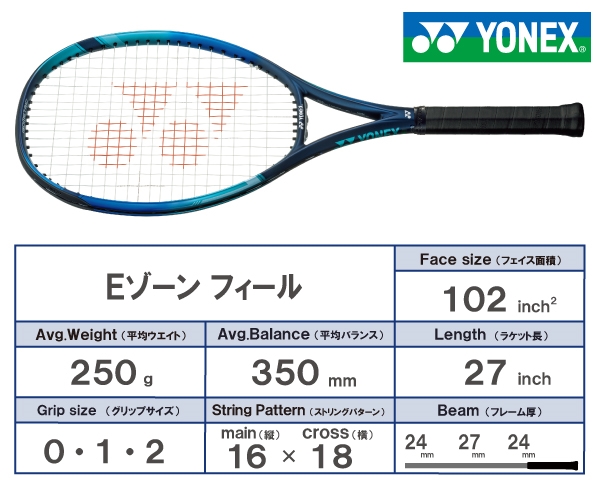 限定商品サイト ヨネックス イーゾーン 硬式テニスラケット 27インチ