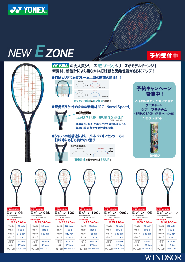 店舗ブログ ボシブログ New Ezone告知解禁 予約受付開始 のページです