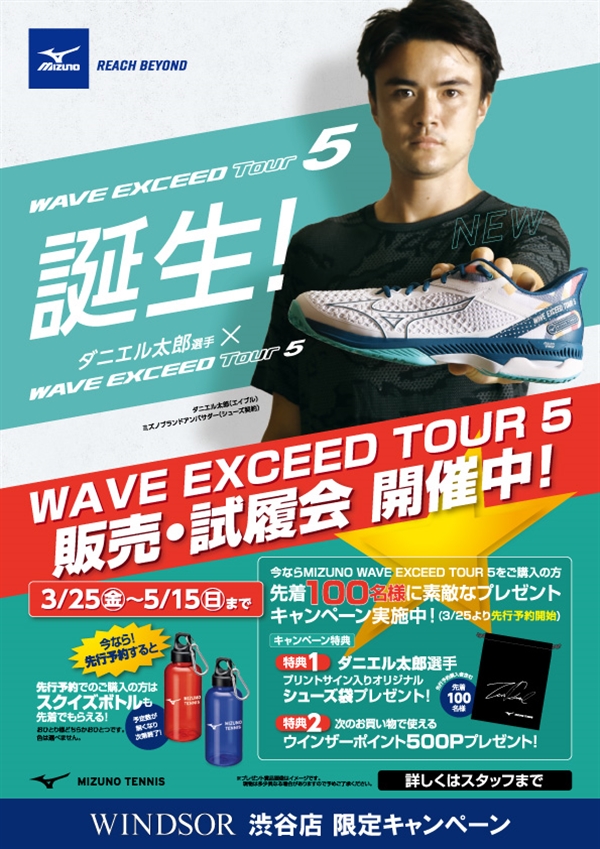 店舗ブログ【渋谷店限定】WAVE EXCEED Tour5 購入キャンペーン！※先着 ...