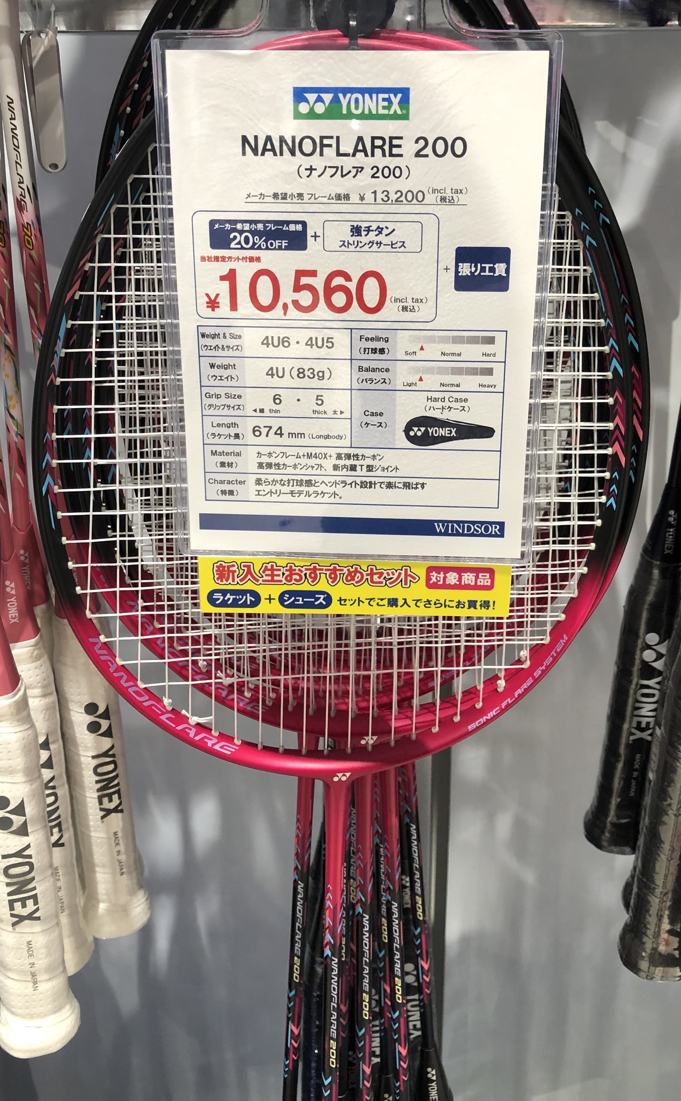 店舗ブログ新入生向けおススメバドミントンラケットのページです。