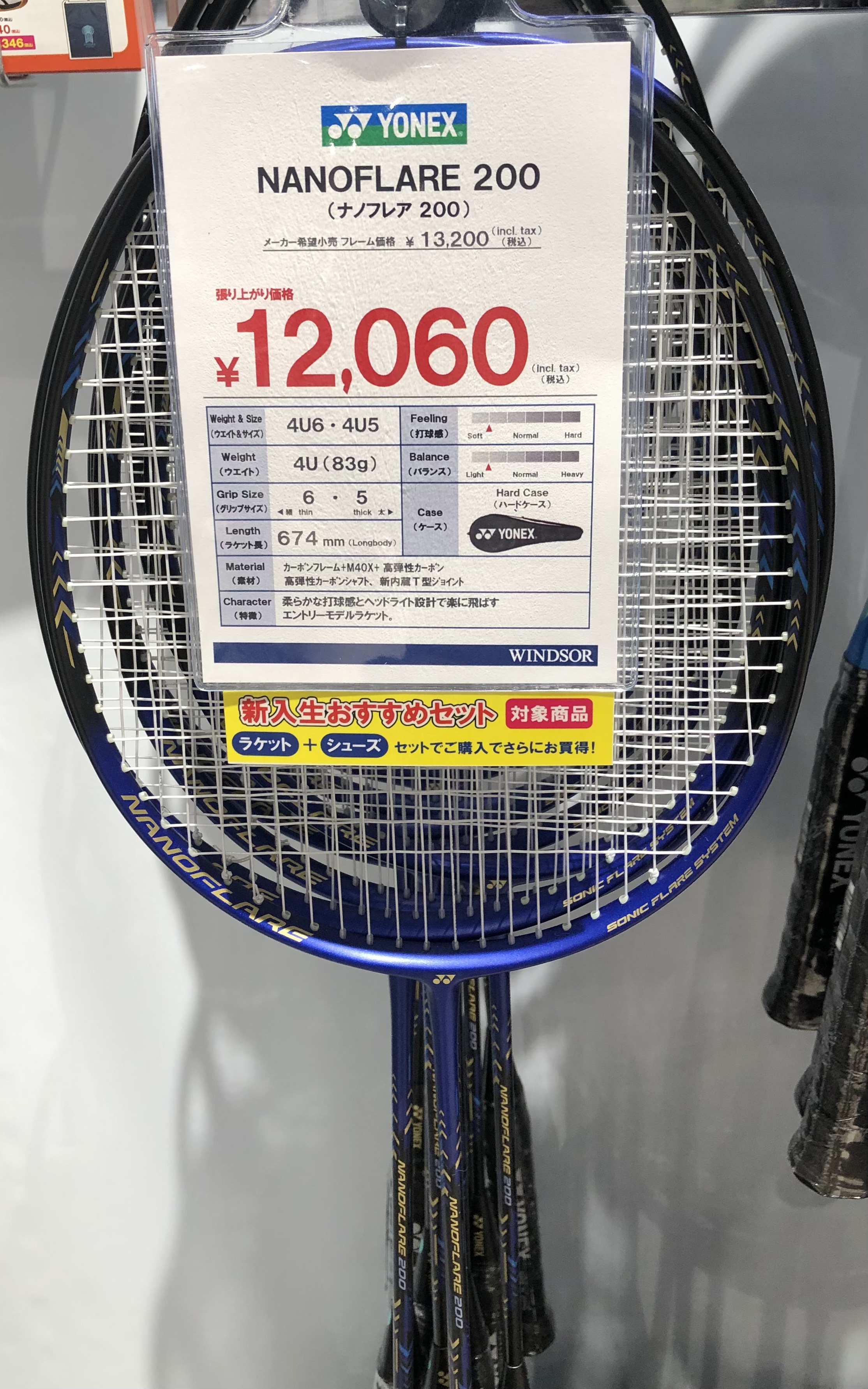 店舗ブログ新入生向けおススメバドミントンラケットのページです。