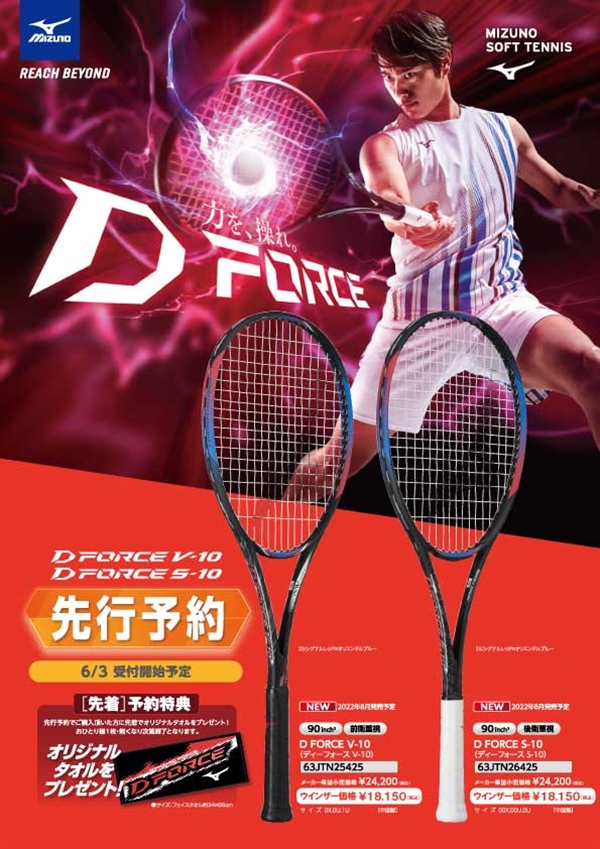 ミズノ DフォースV10 - テニス