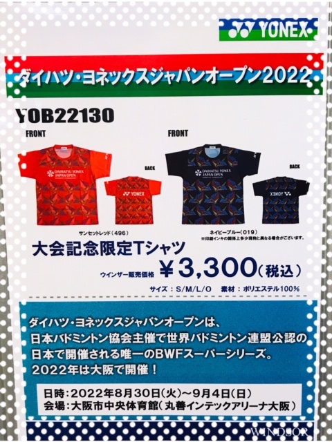 店舗ブログ☆ダイハツ・ヨネックスジャパンオープン2022・大会記念Tシャツ☆のページです。