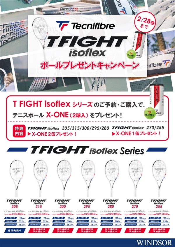 店舗ブログ予約開始「テクニファイバーT-FIGHTシリーズ」のページです。