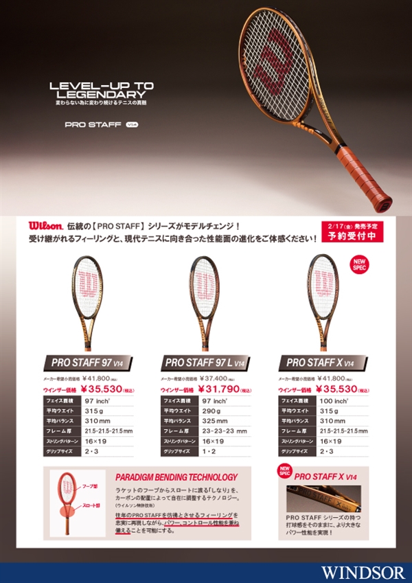店舗ブログ【ウイルソン】プロスタッフ V14 2/17(金)発売!の 店舗ブログ【ウイルソン】プロスタッフ V14 2/17(金)発売!の