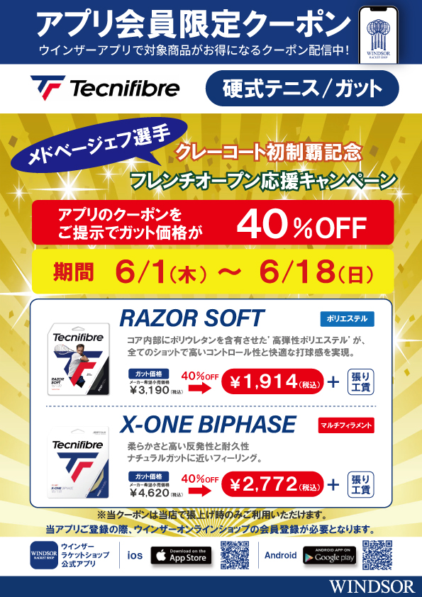 18％OFFテクニファイバー レーザーソフト 1.25mm RAZOR ３個セット