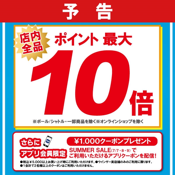 店舗ブログ【予告】○サマーセール○お得な3日間ですよ(^O^)／のページ