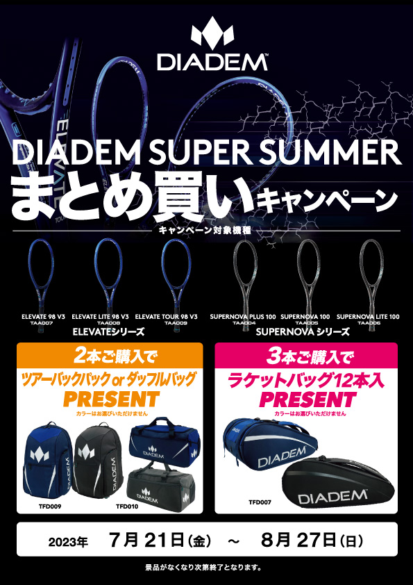 店舗ブログ☆ダイアデムSUPER SUMMERまとめ買いキャンペーン☆のページ